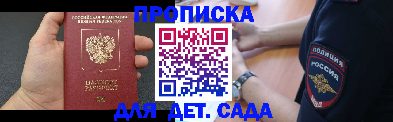 регистрация для дет. сада в Ворсме